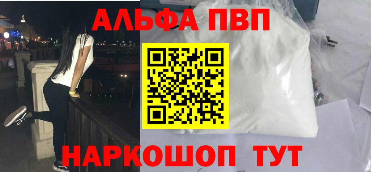 Волжский  Alpha-PVP кристаллы  Вход с VPN  А ПВП СК  Alpha-PVP VHQ 