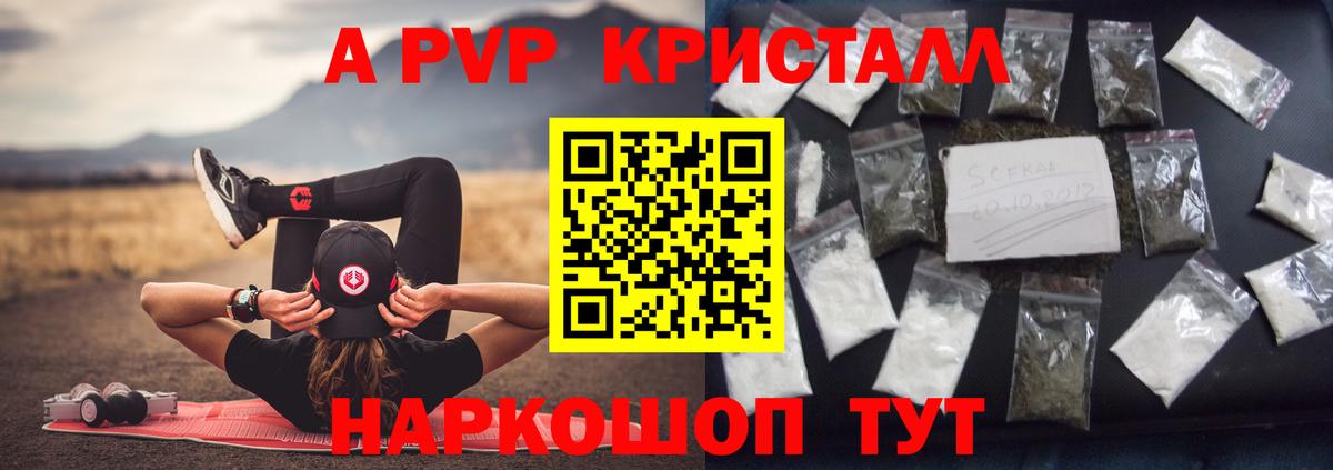 А ПВП кристаллы Волжский