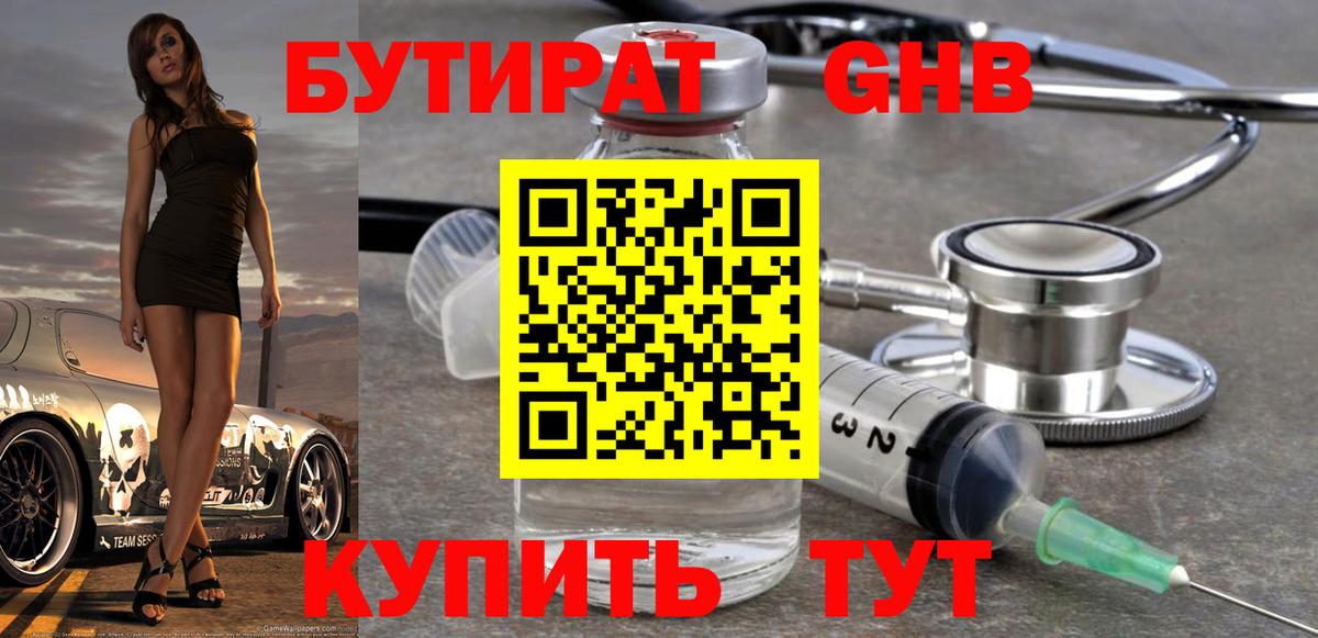 Бутират оксана  Бутират  Волжский  Вход с VPN 