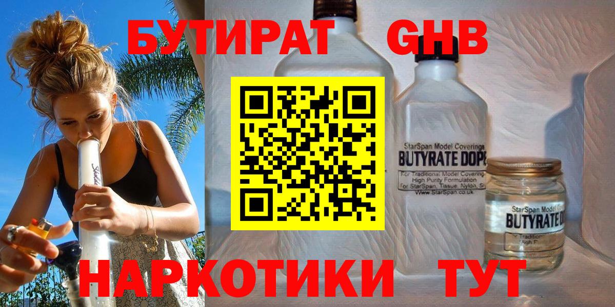 Бутират 99% Волжский