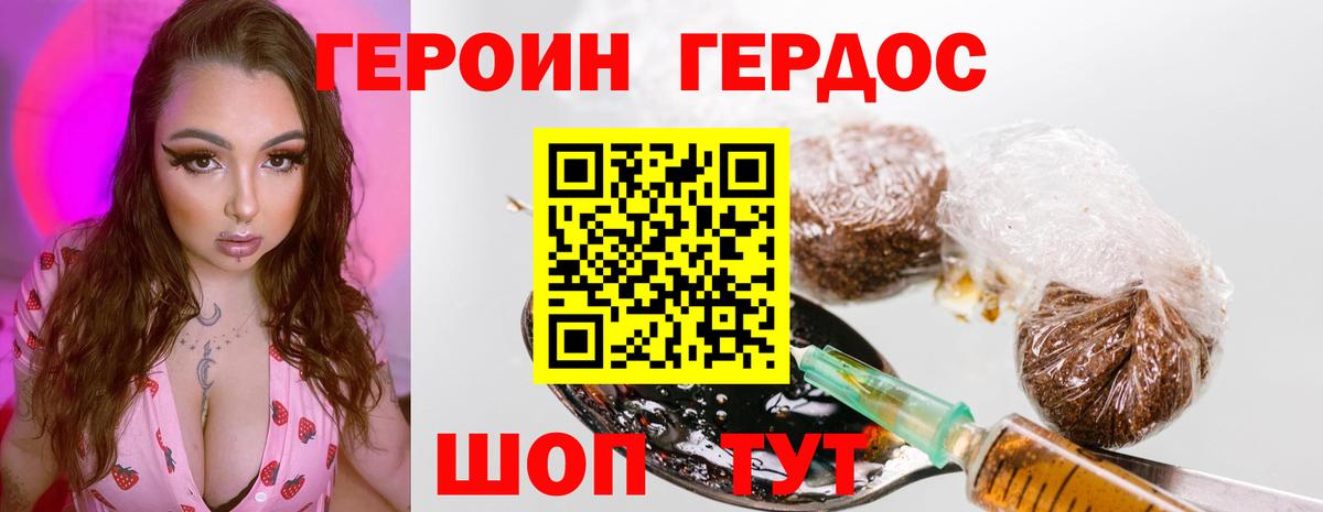 ГЕРОИН VHQ  Героин  Волжский  Вход с VPN 