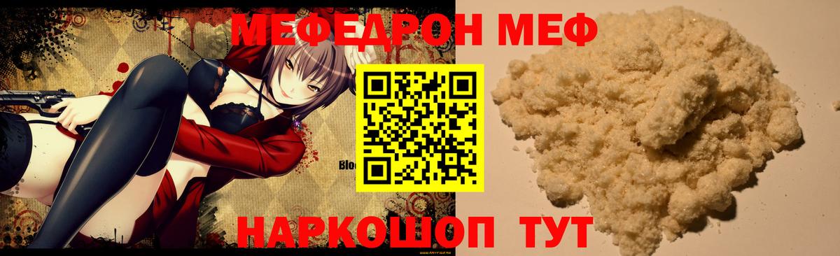 Мефедрон мука Волжский