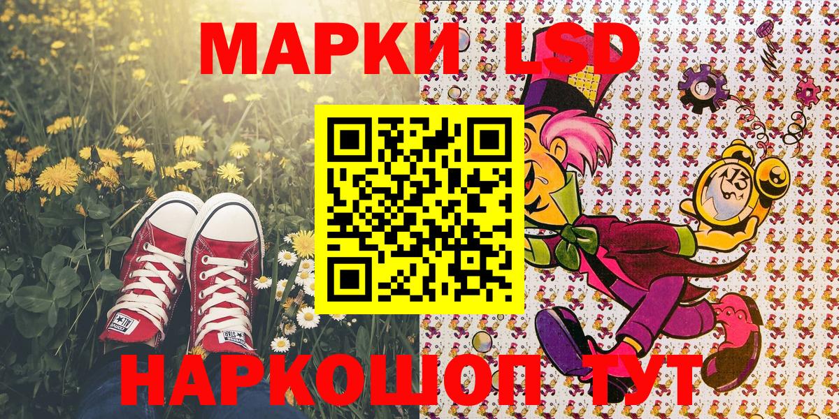 Наркотические марки 1500мкг Волжский